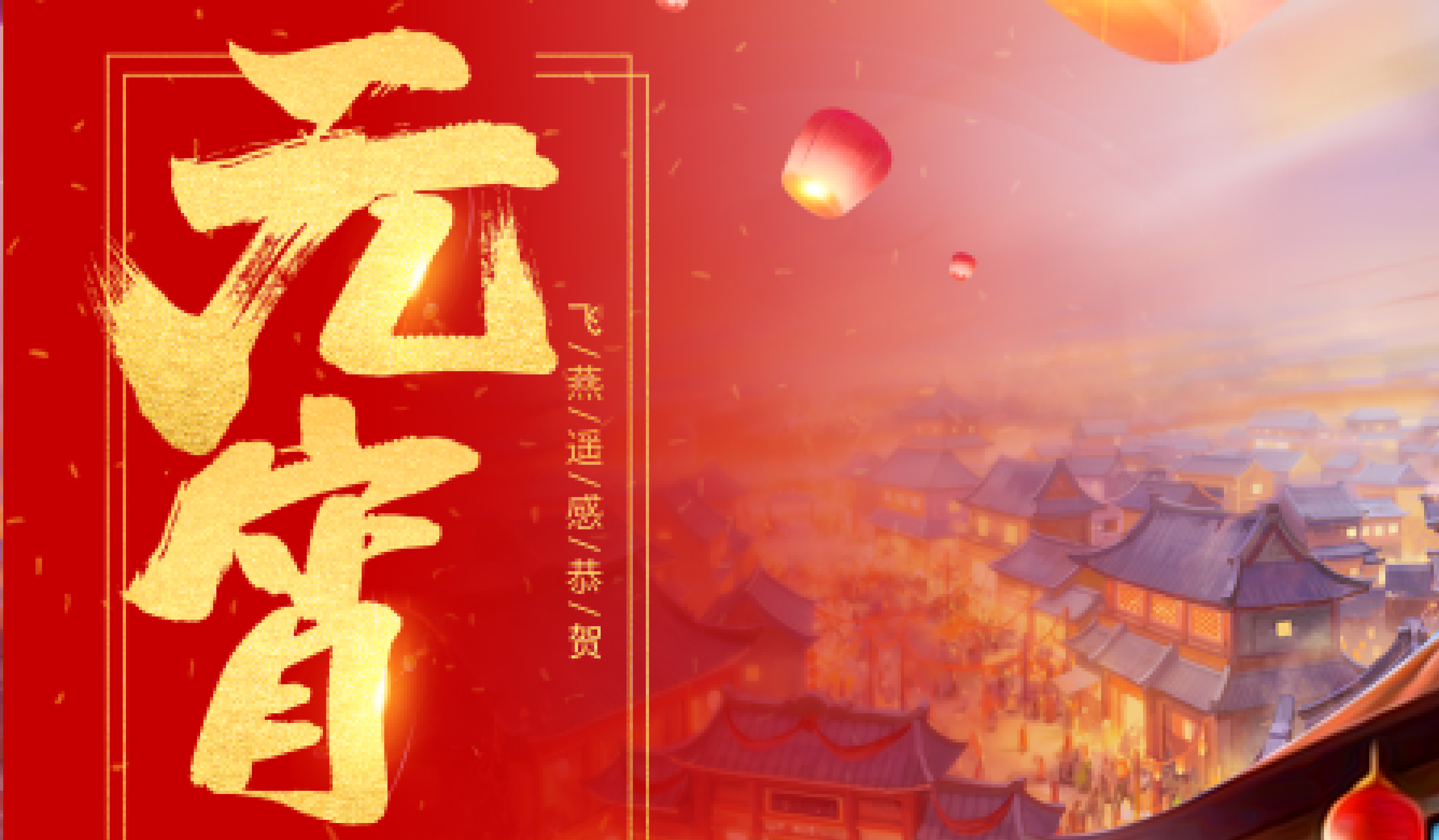 飛燕遙感|正月十五鬧元宵，賞花燈?。?！